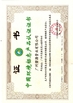 จีน JIAXING H&amp;G BOND TRADING CO.,LTD รับรอง
